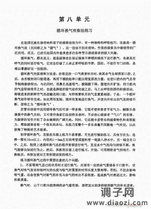 简捷实用唢呐教程  （上册）41-60