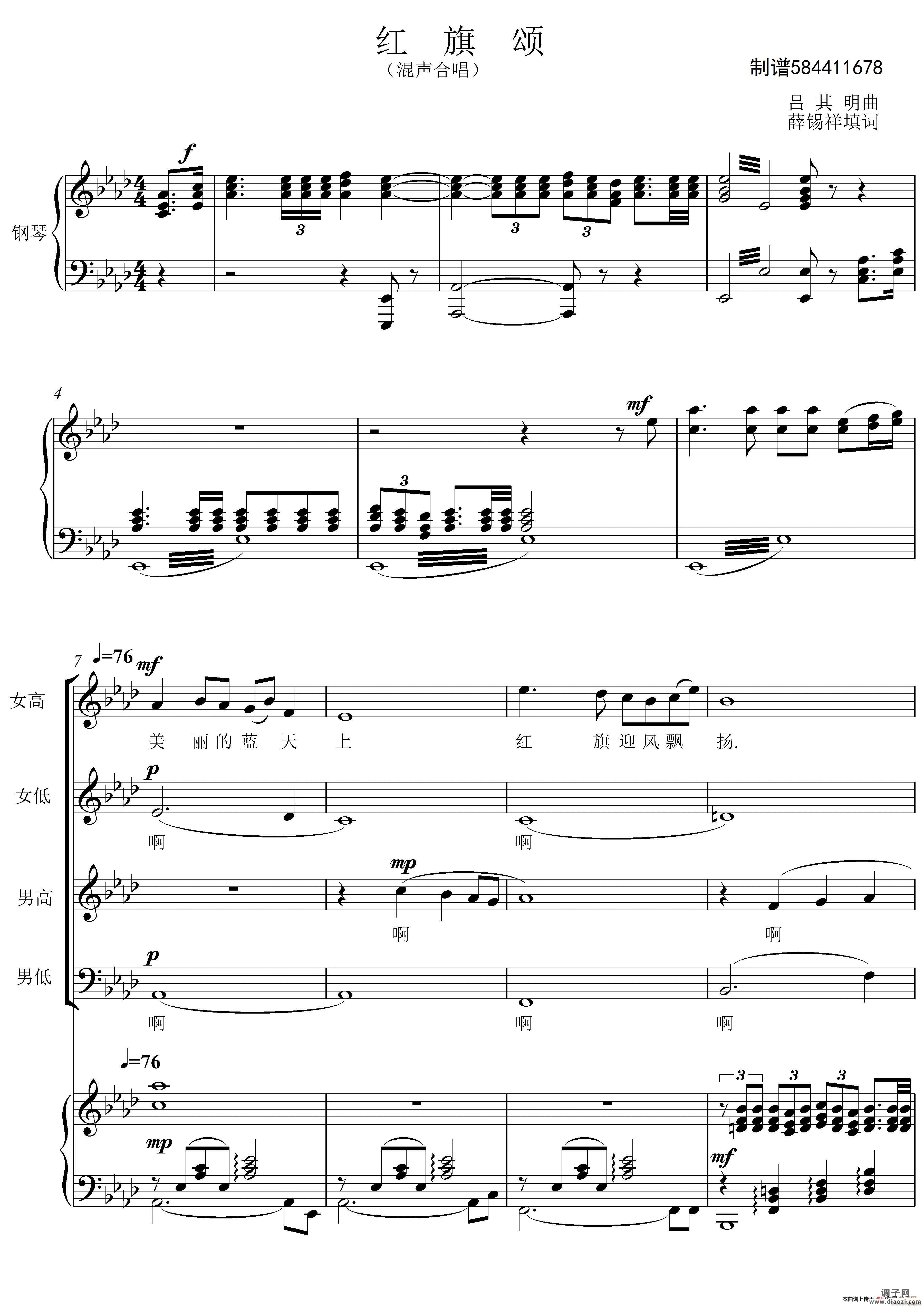 红旗颂混声合唱谱