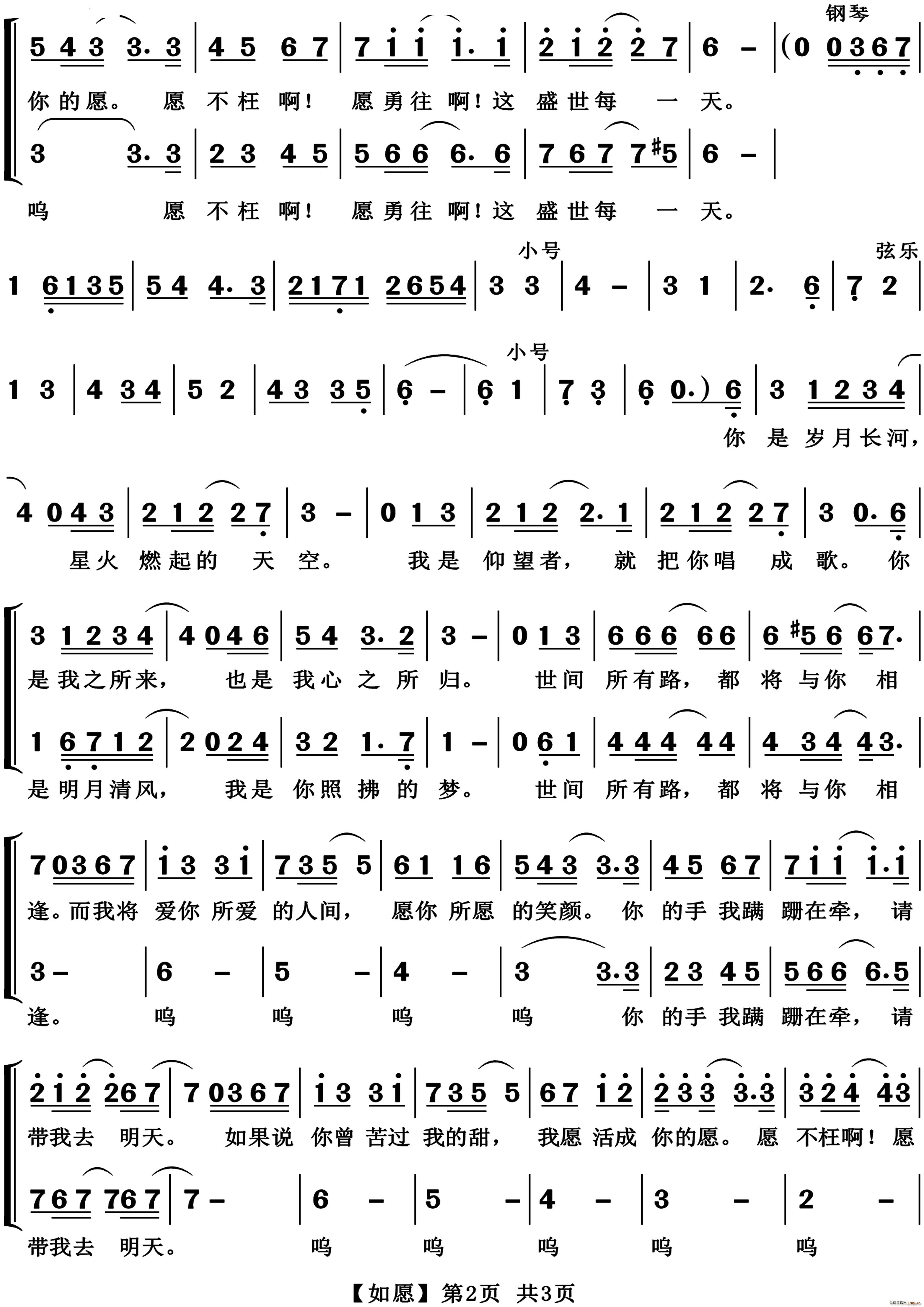 如愿女声小合唱