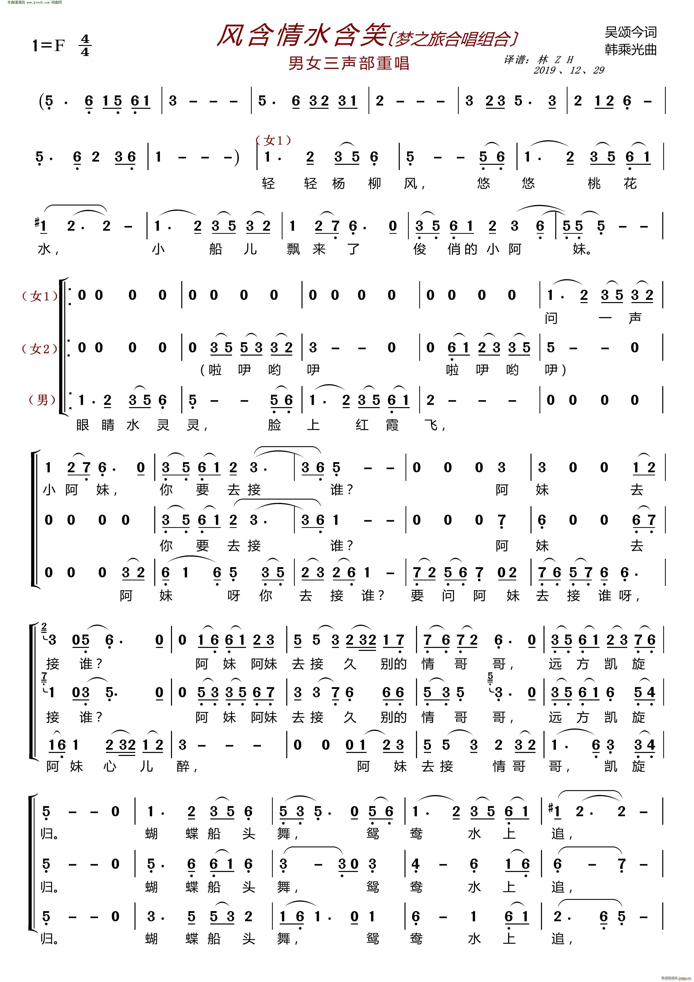 风含情水含笑(〔梦之旅合唱组合〕 男女声三重唱 )
