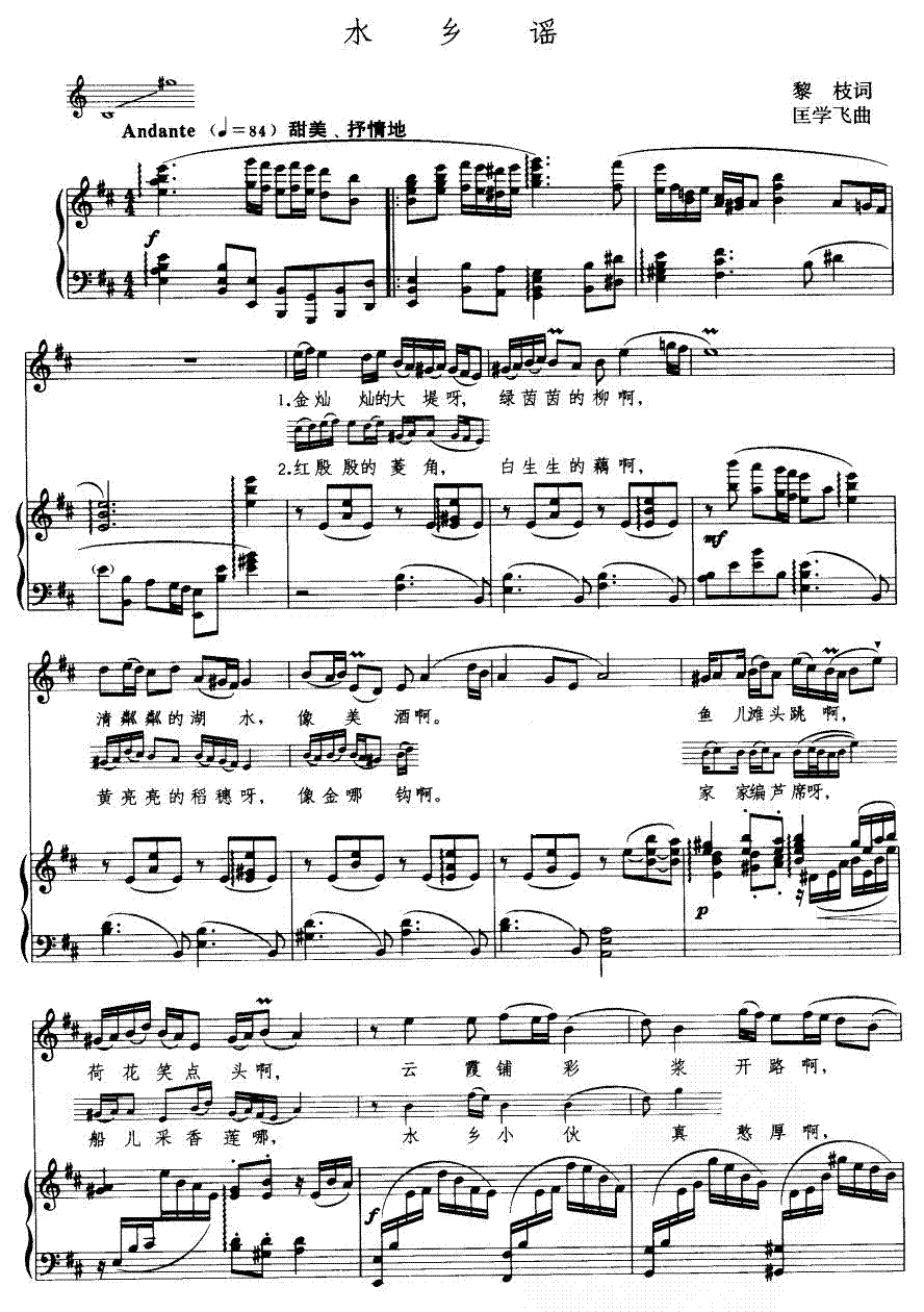 水乡谣（线谱）