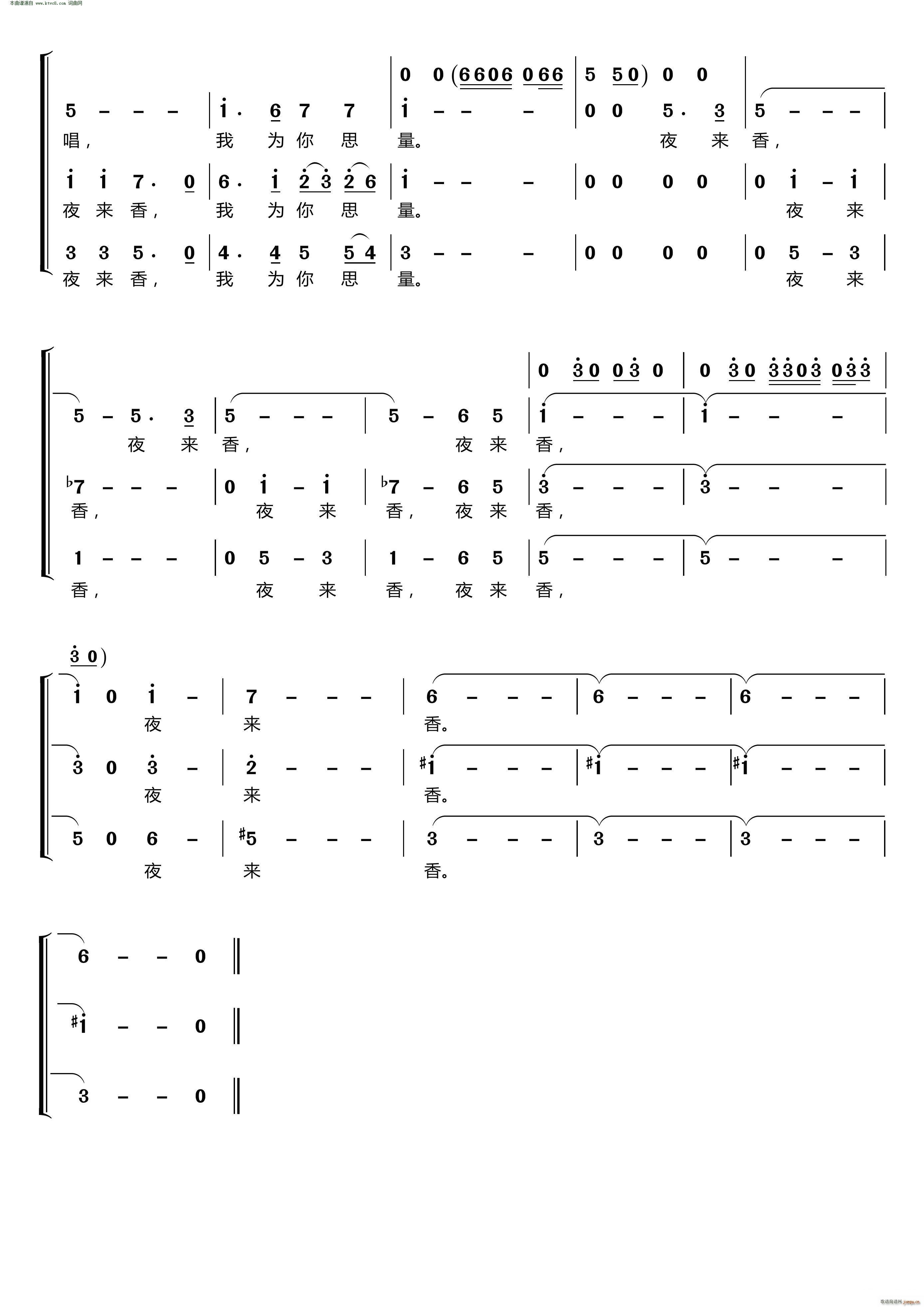 夜来香(〔梦之旅合唱组合〕 男女三声部重唱 )