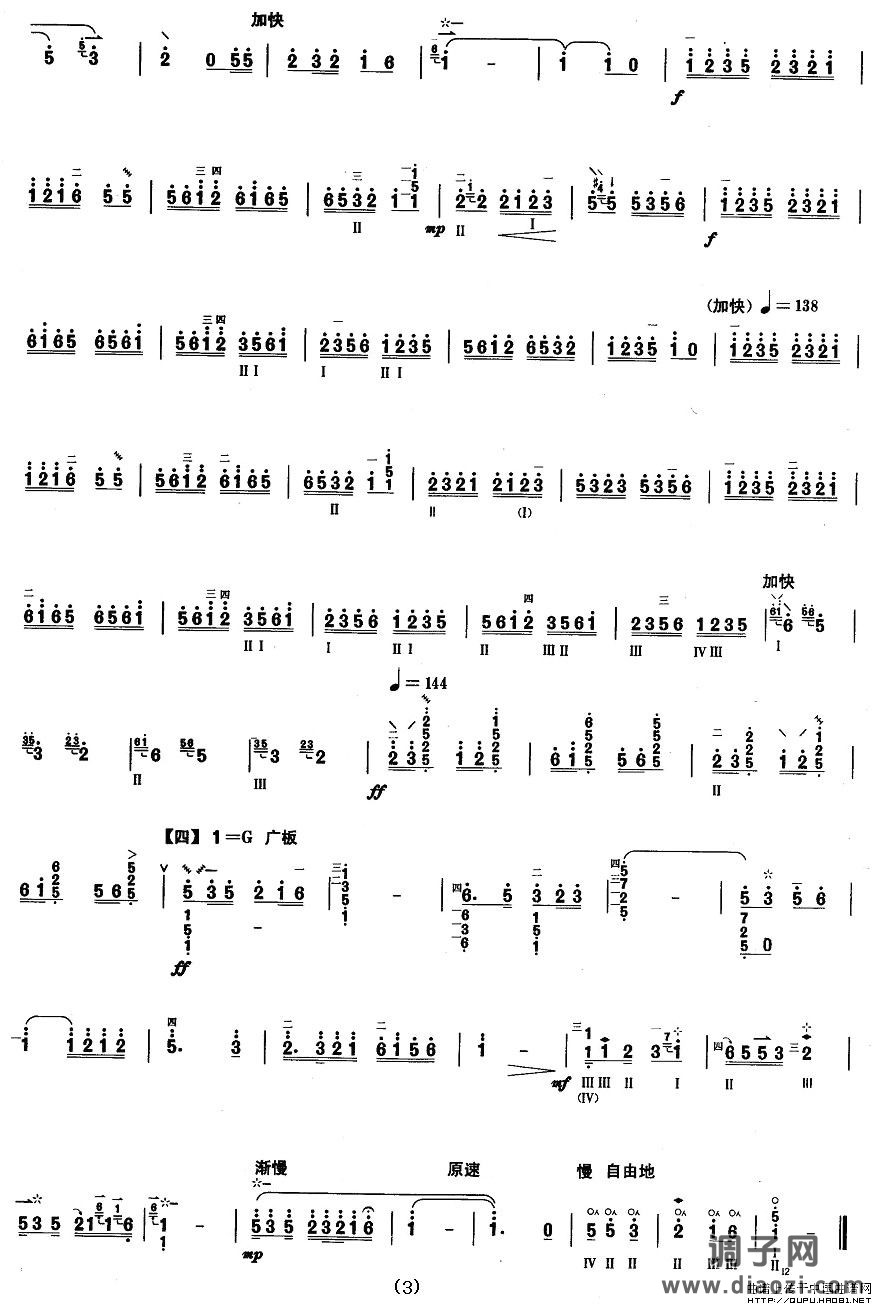 柳琴八级：春情