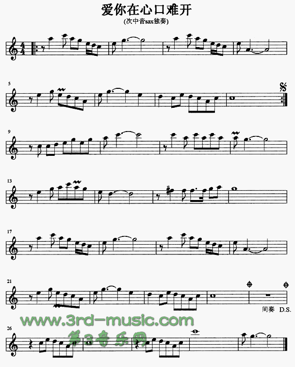 爱你在心口难开[萨克斯谱]