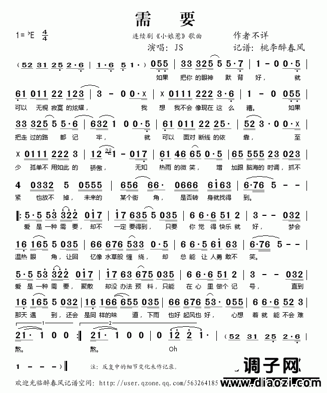 需要(《小娘惹》歌曲)