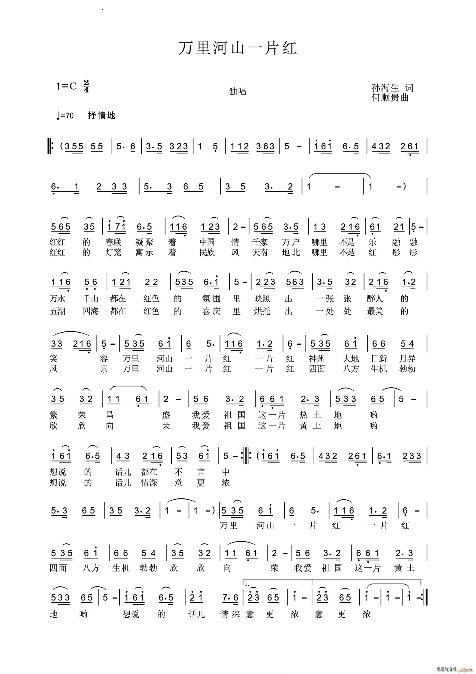 万里河山一片红