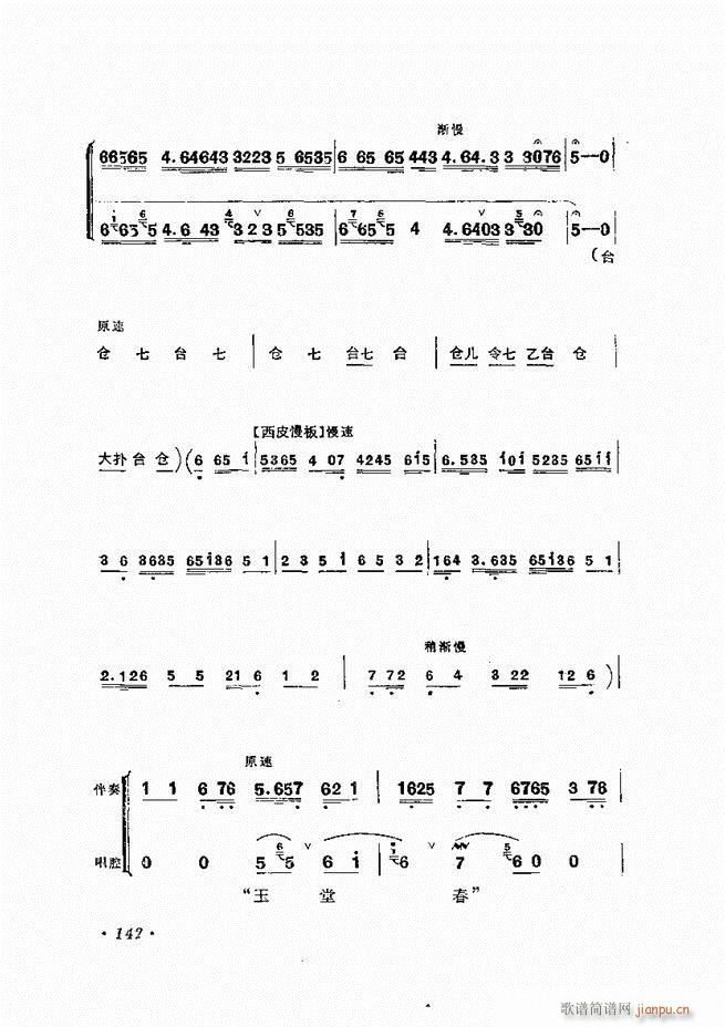 唱腔选集 （增订本）121-180