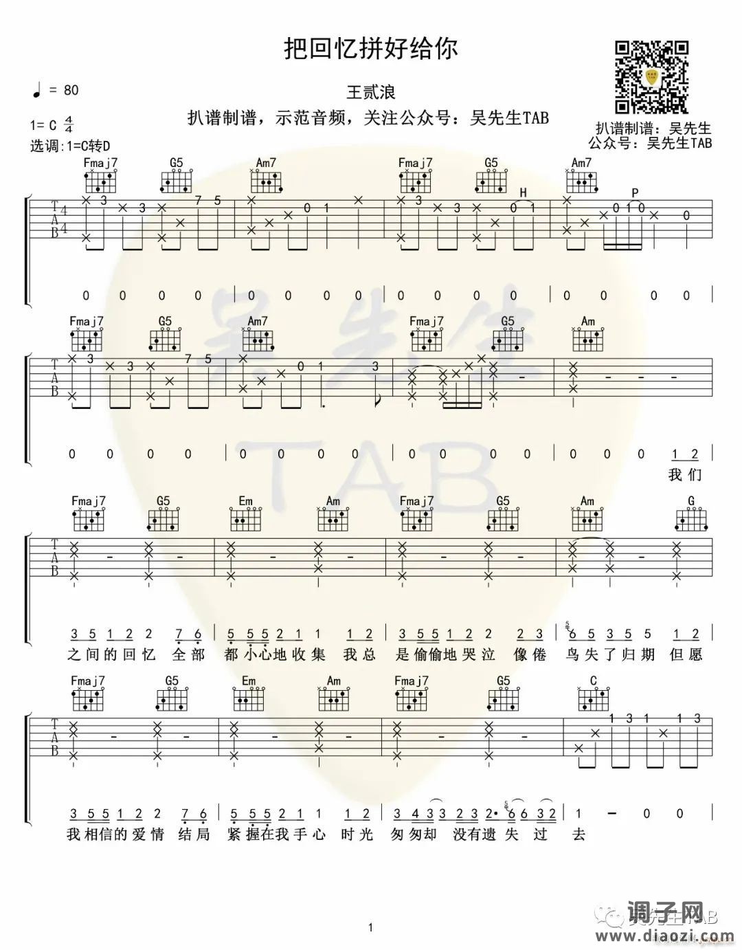 把回忆拼好给你 （ C调原版编配）