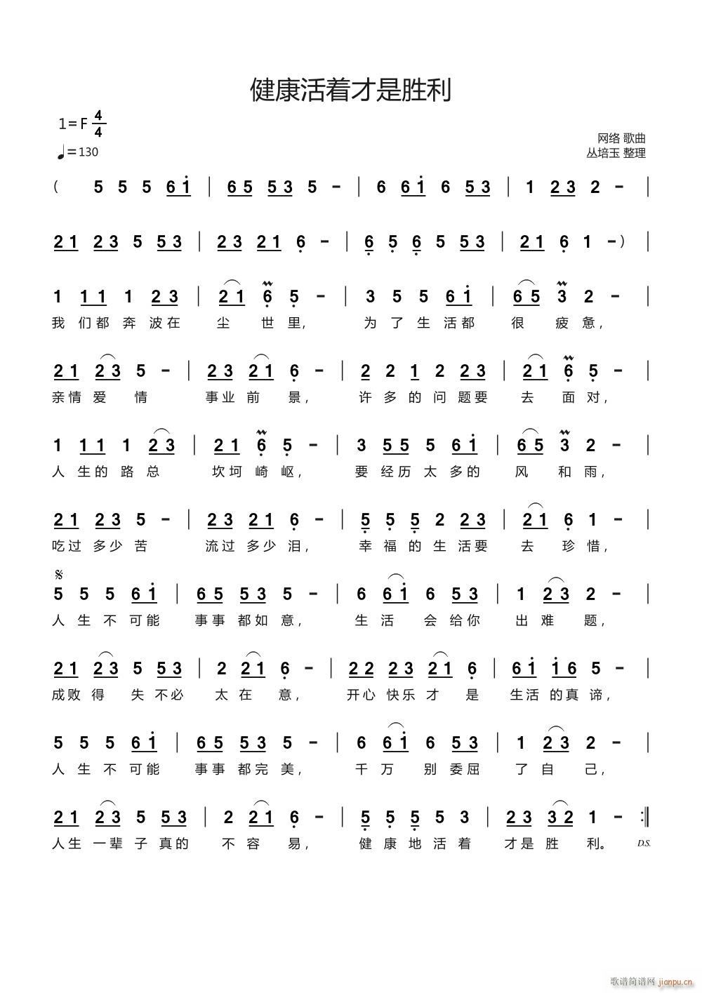 健康活着才是胜利