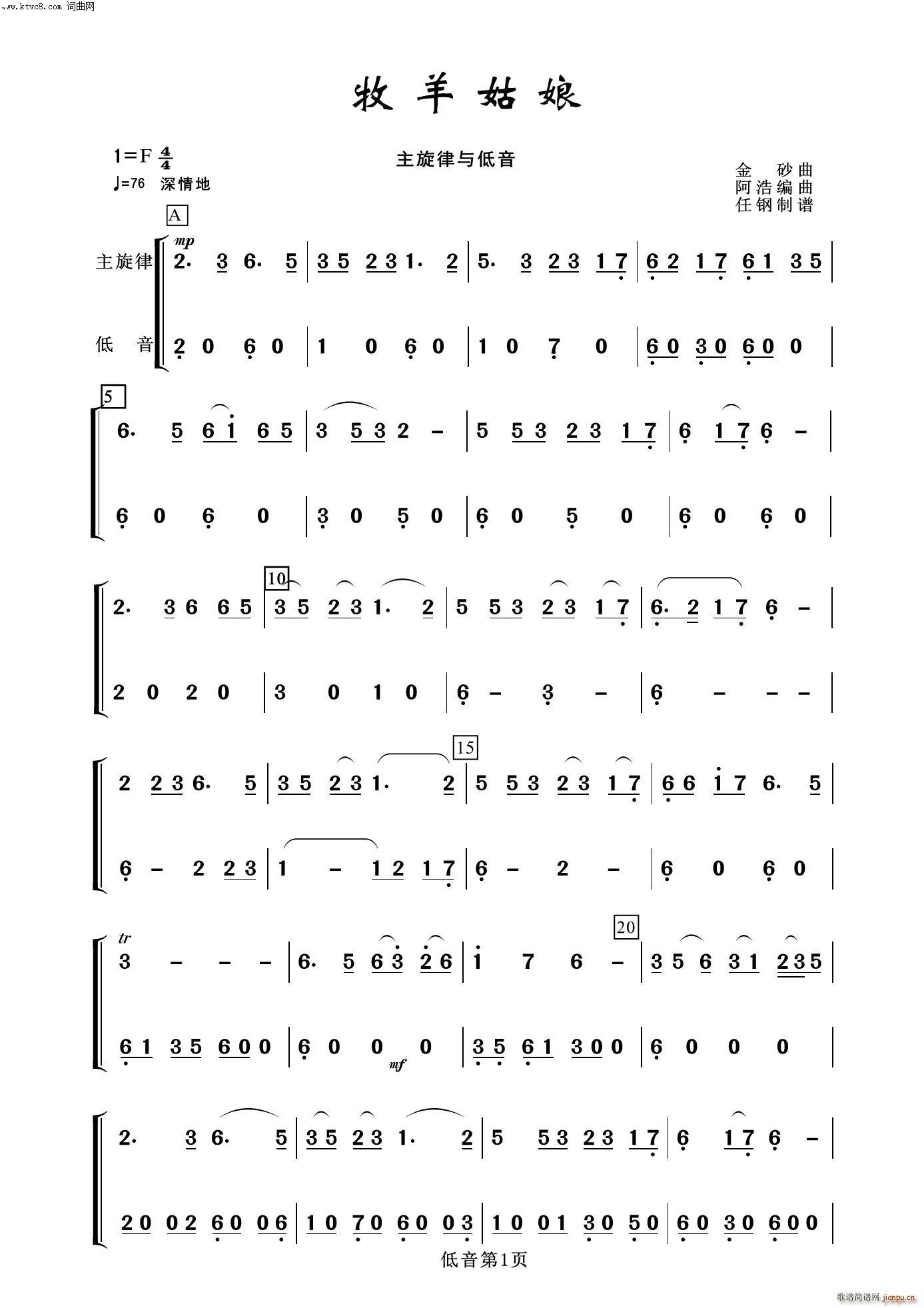 牧羊姑娘(低音分谱 器乐名曲100首)