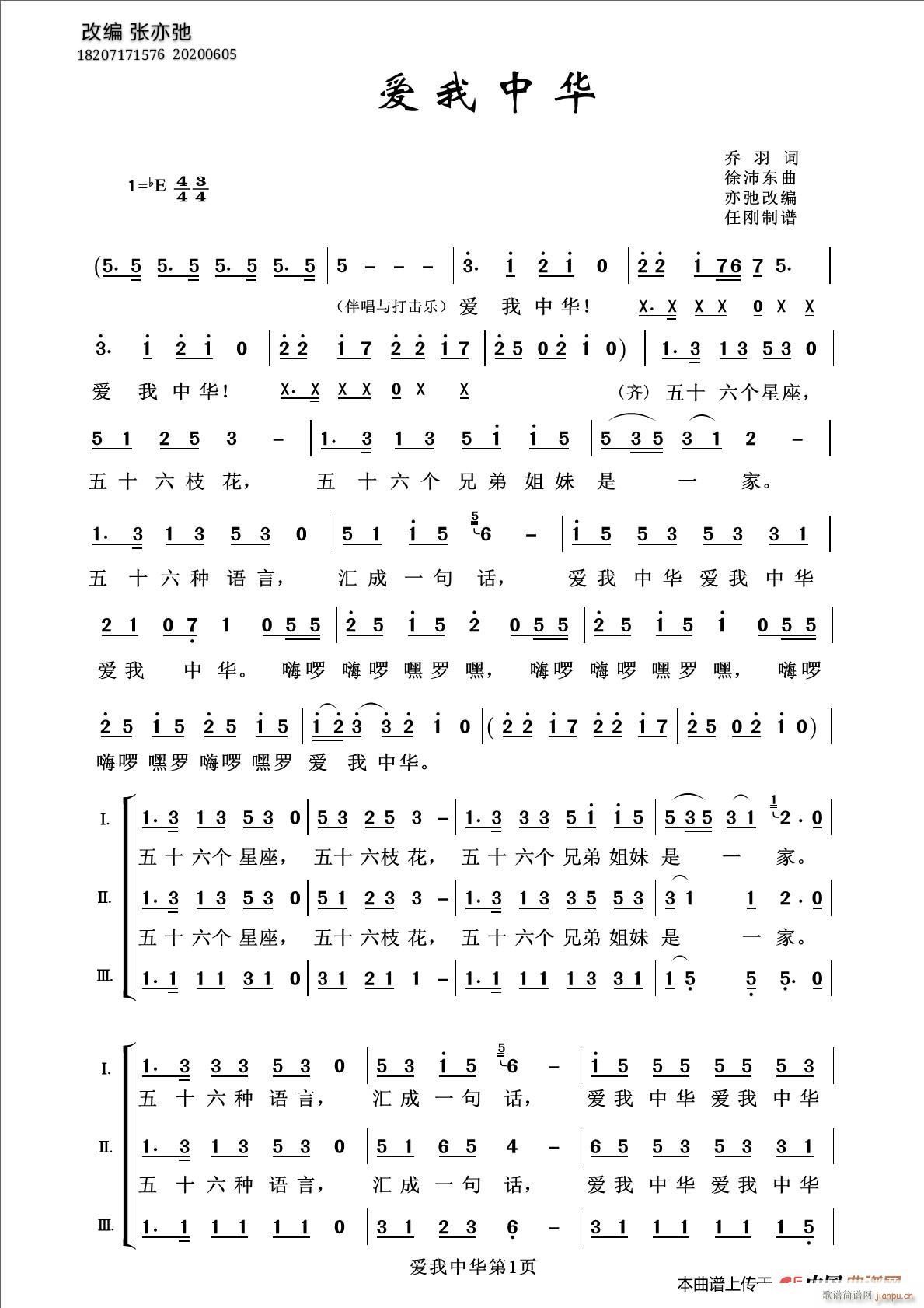 爱我中华（亦弛改编）（三部合唱）