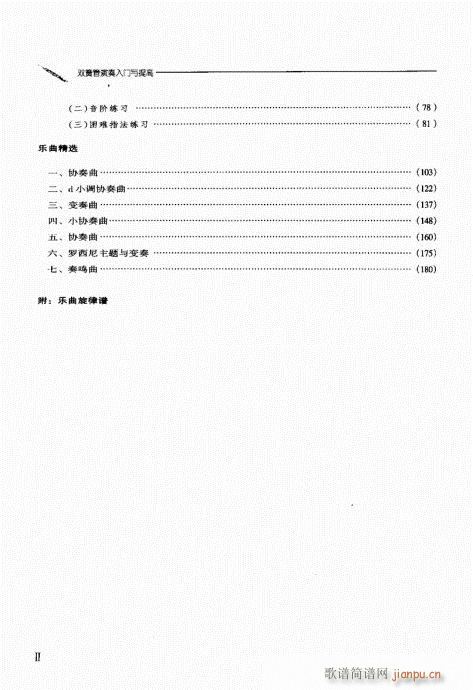 双簧管演奏入门与提高 目录附
