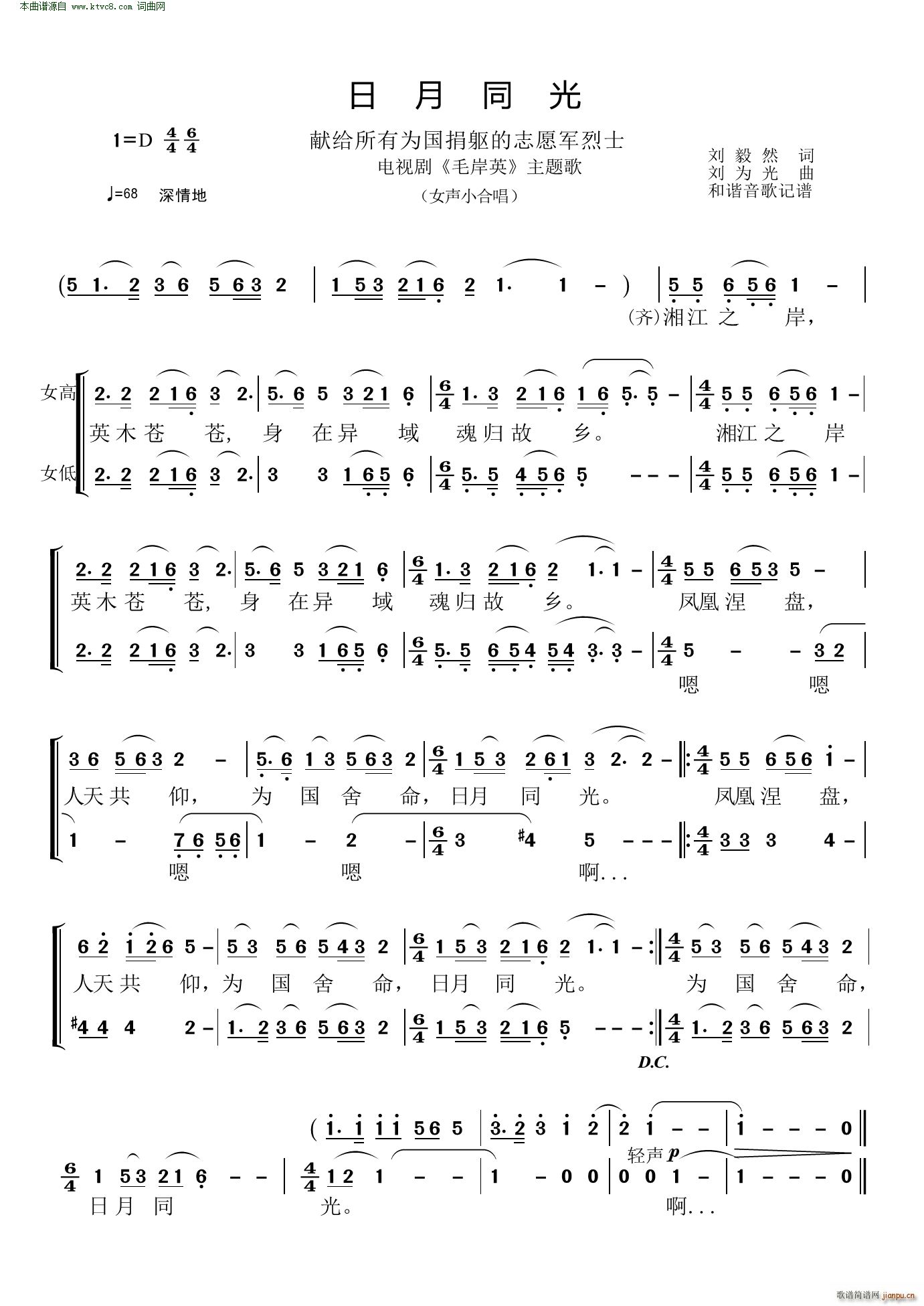 日月同光(电视剧《毛岸英》主题歌 献给所有为国捐躯的志愿军烈士 女声小合唱)