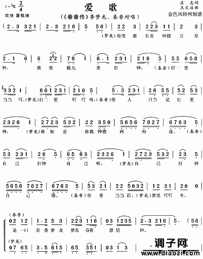 爱歌《春香传》