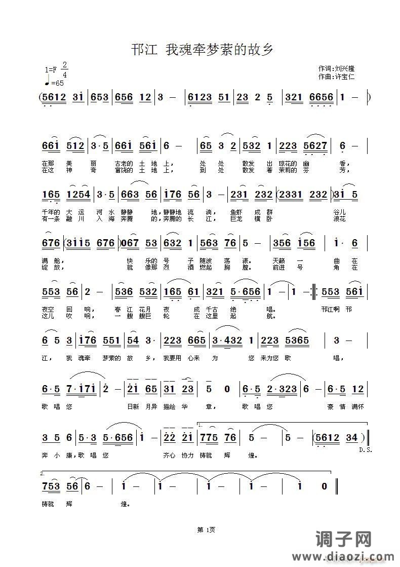 邗江 我魂牵梦萦的故乡  词刘兴隆 曲许宝仁