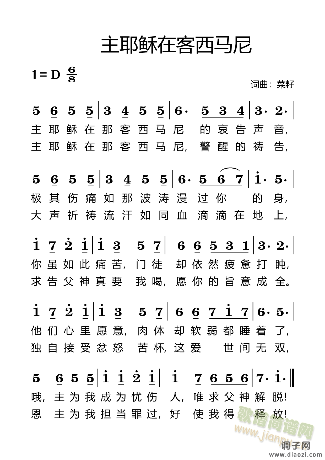 主耶稣在客西马尼