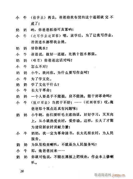 吕剧《管得好》前言1-20