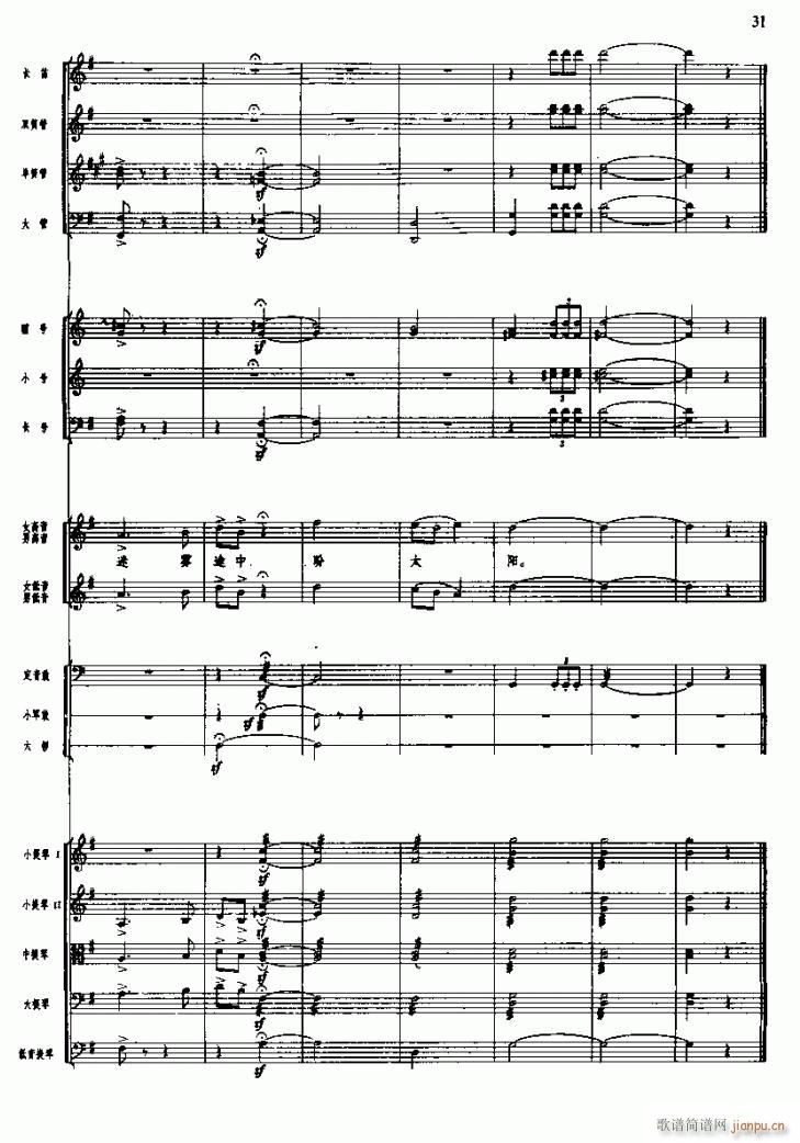 长征组歌二、突破封锁线( 线)7-16