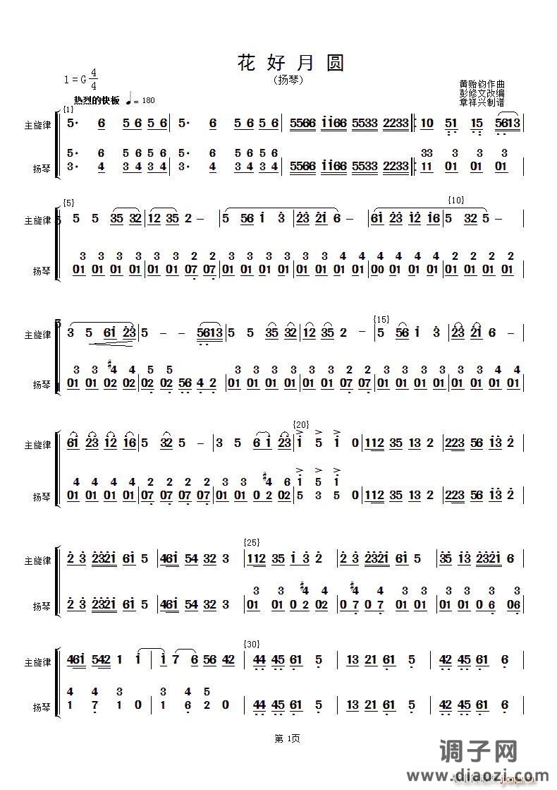 花好月圆(主旋律与扬琴分谱）
