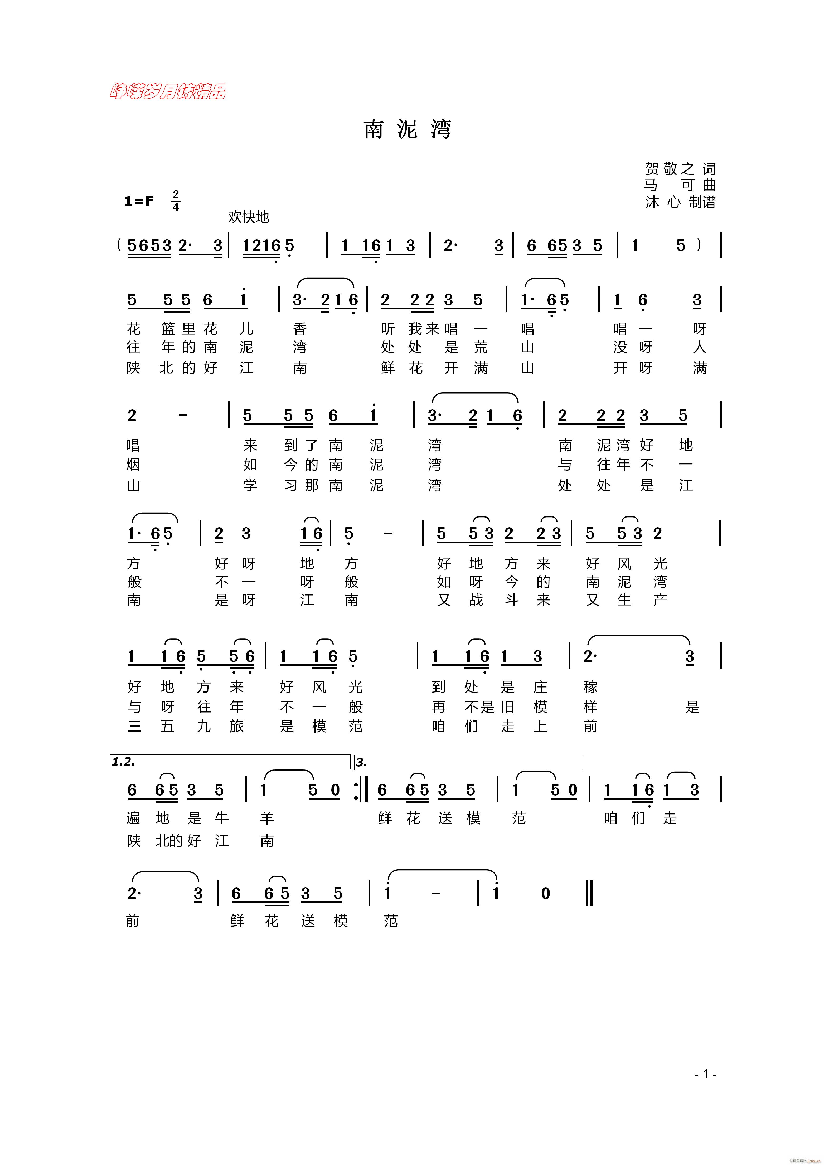 南泥湾 】百年精品】