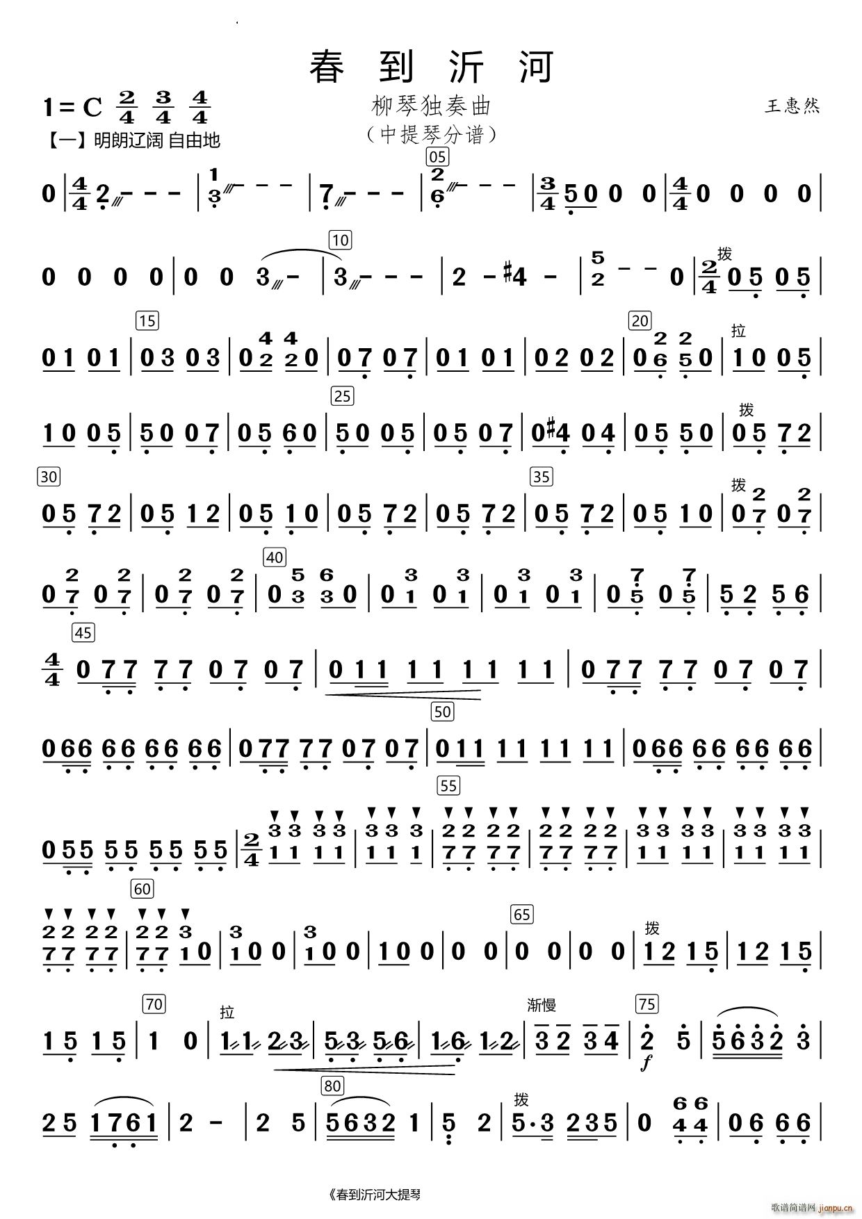 春到沂河中提琴分谱