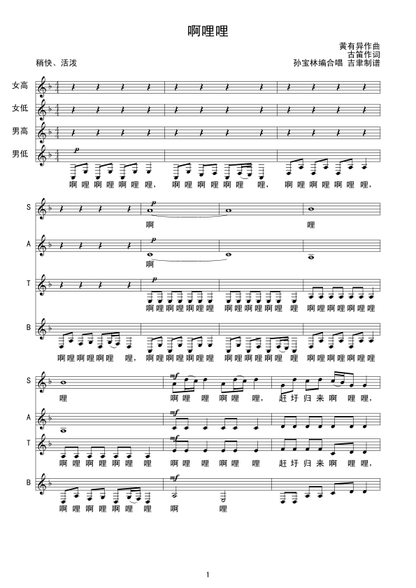 啊哩哩（线谱）