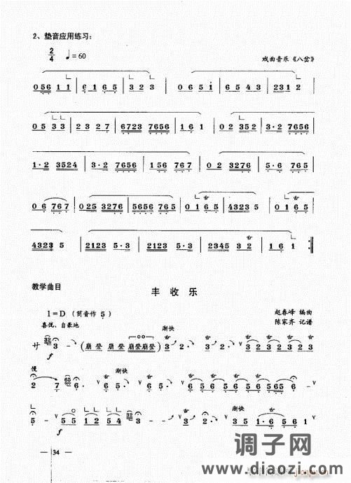 简捷实用唢呐教程  （上册）21-40