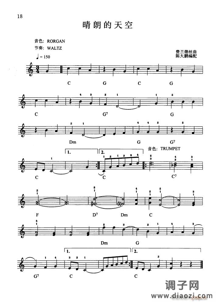 晴朗的天空（费兰德丝曲 陈大鹏编配版）