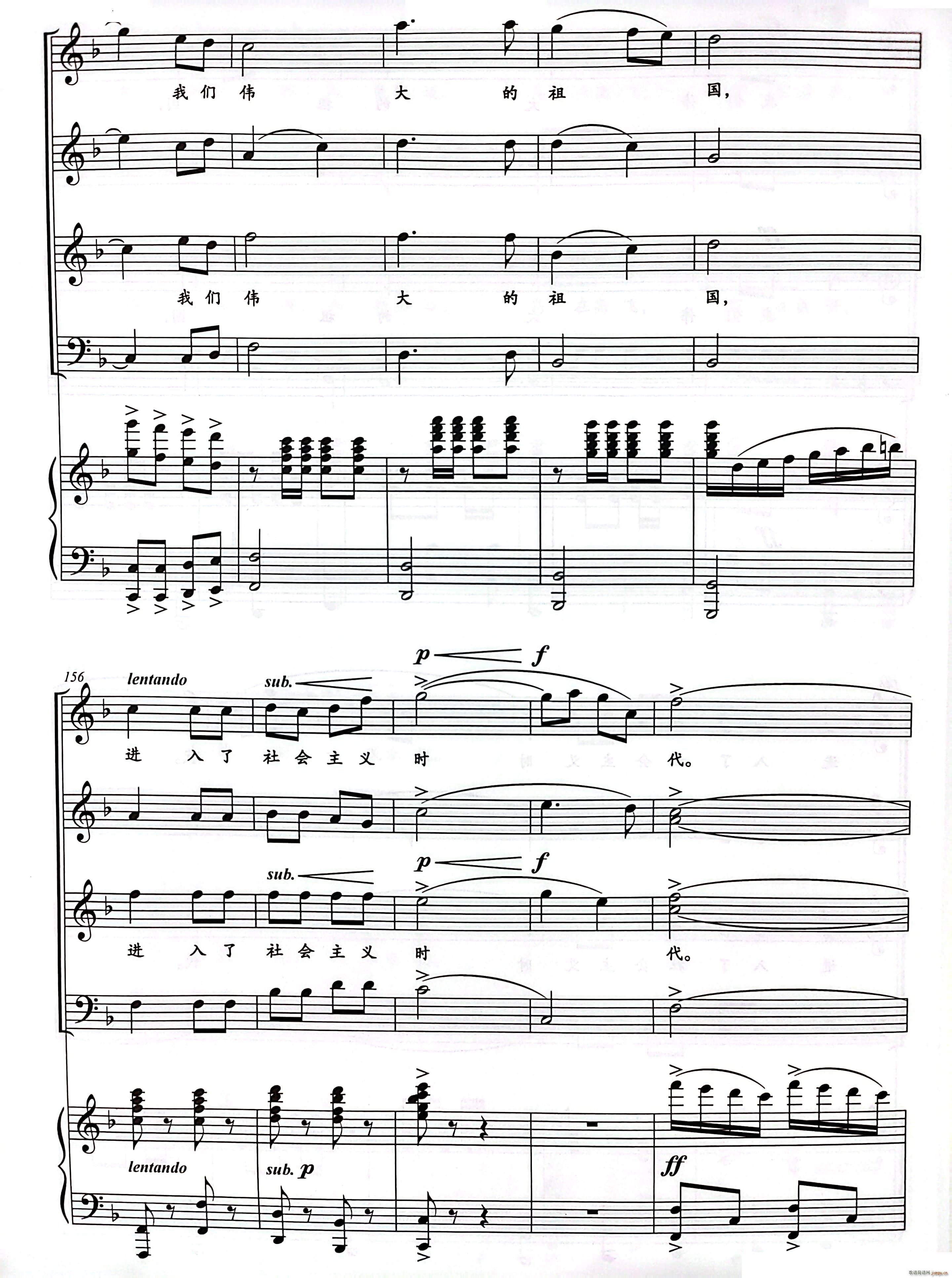 祖国颂混声四部合唱