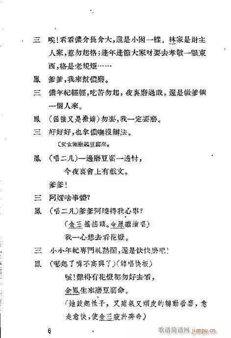 越剧《借红灯》目录1-20