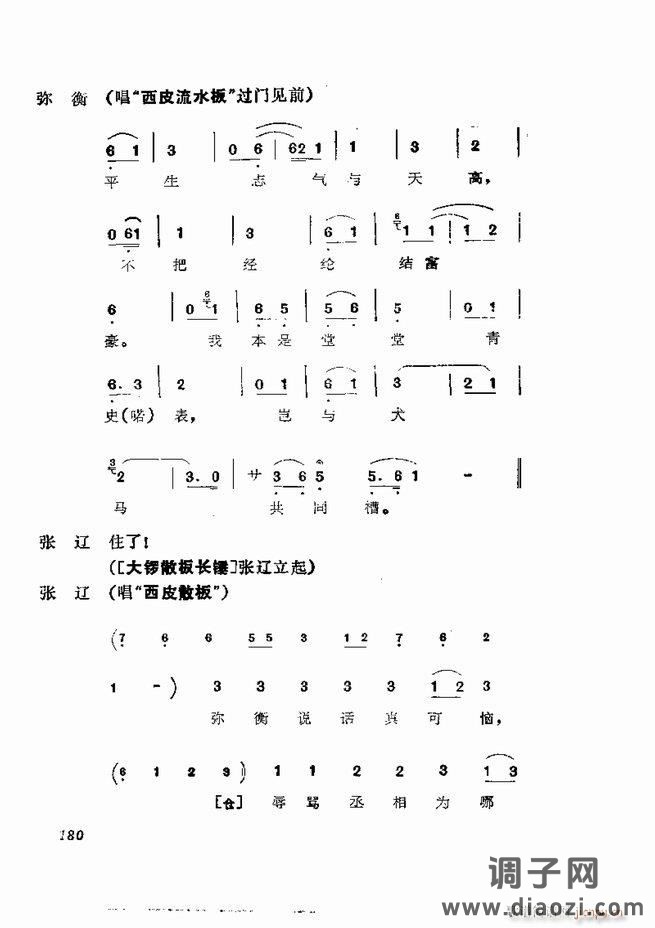 京剧集成 第五集 121-180
