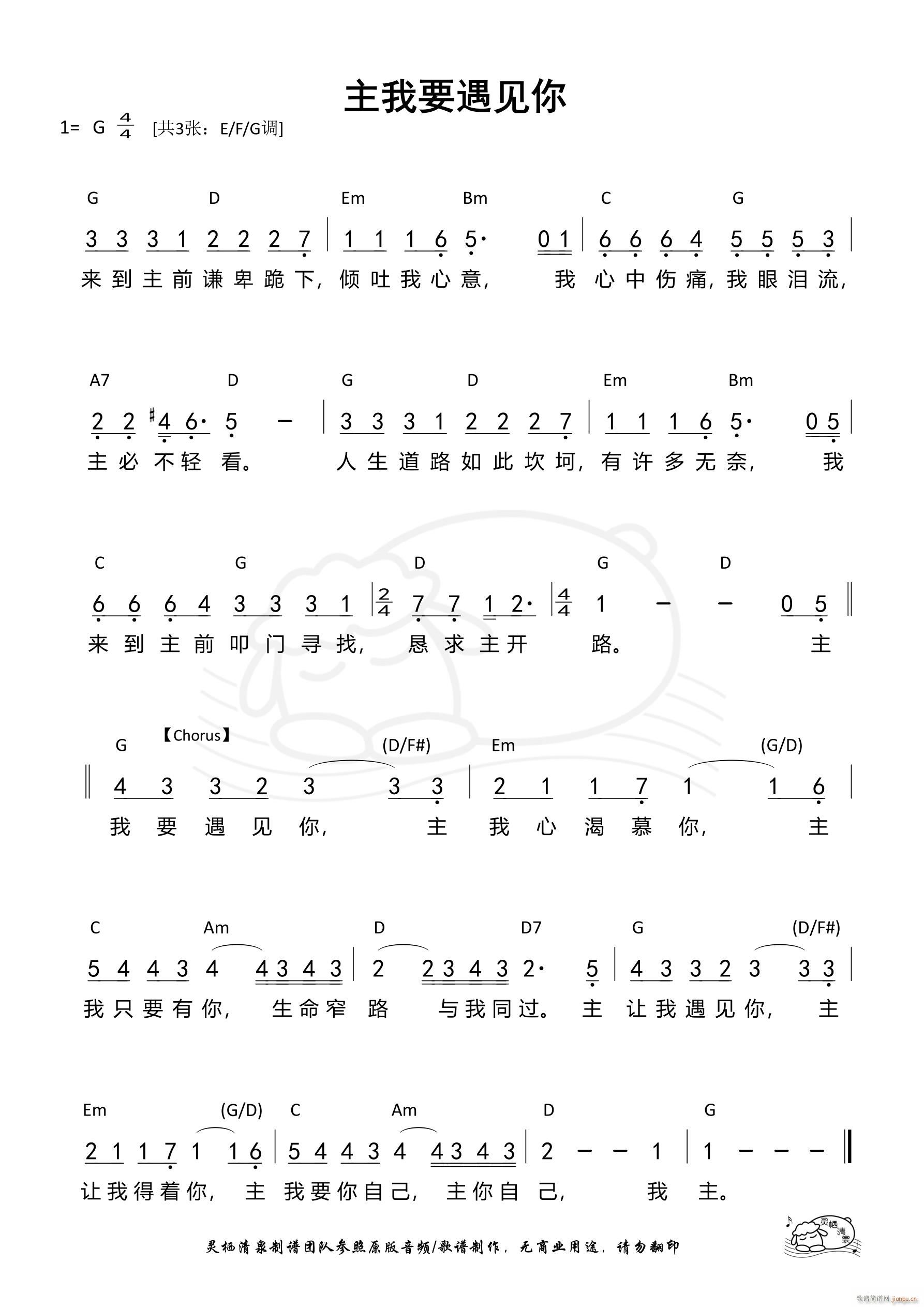 主我要遇见你（G调）（第1317首）