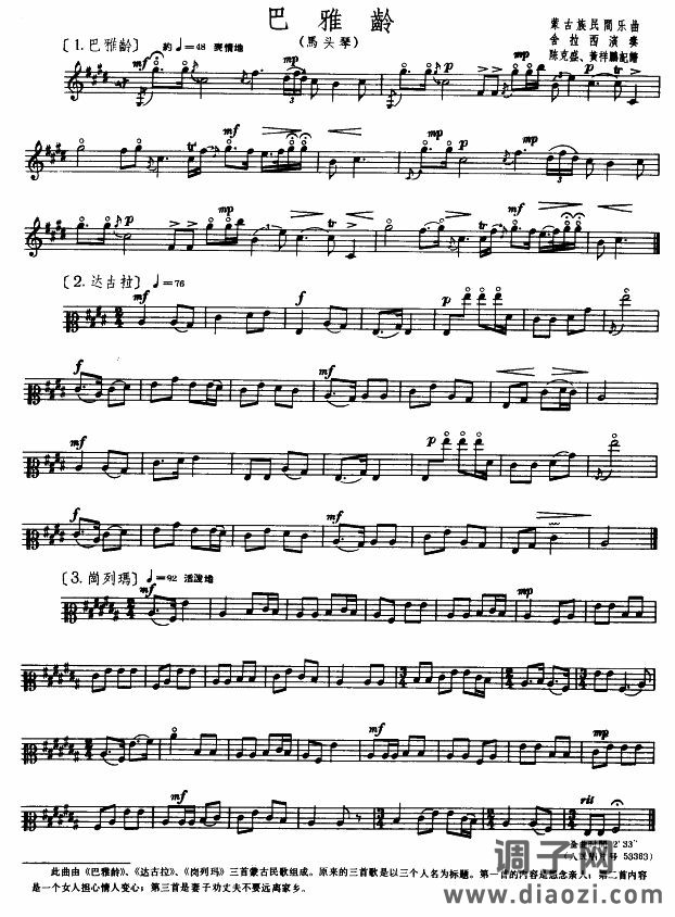 巴雅龄(马头琴谱)