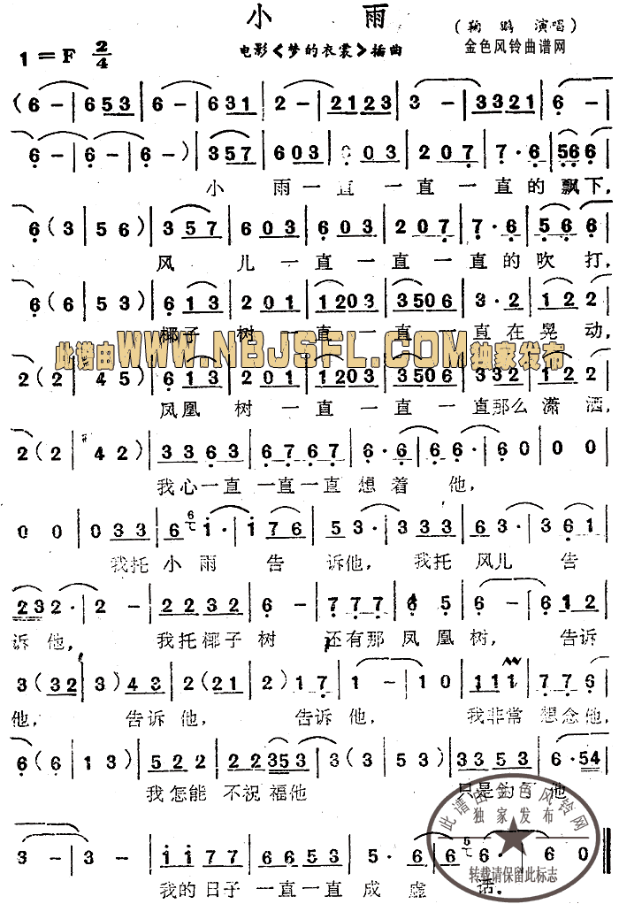 小雨(《梦的衣裳》插曲)