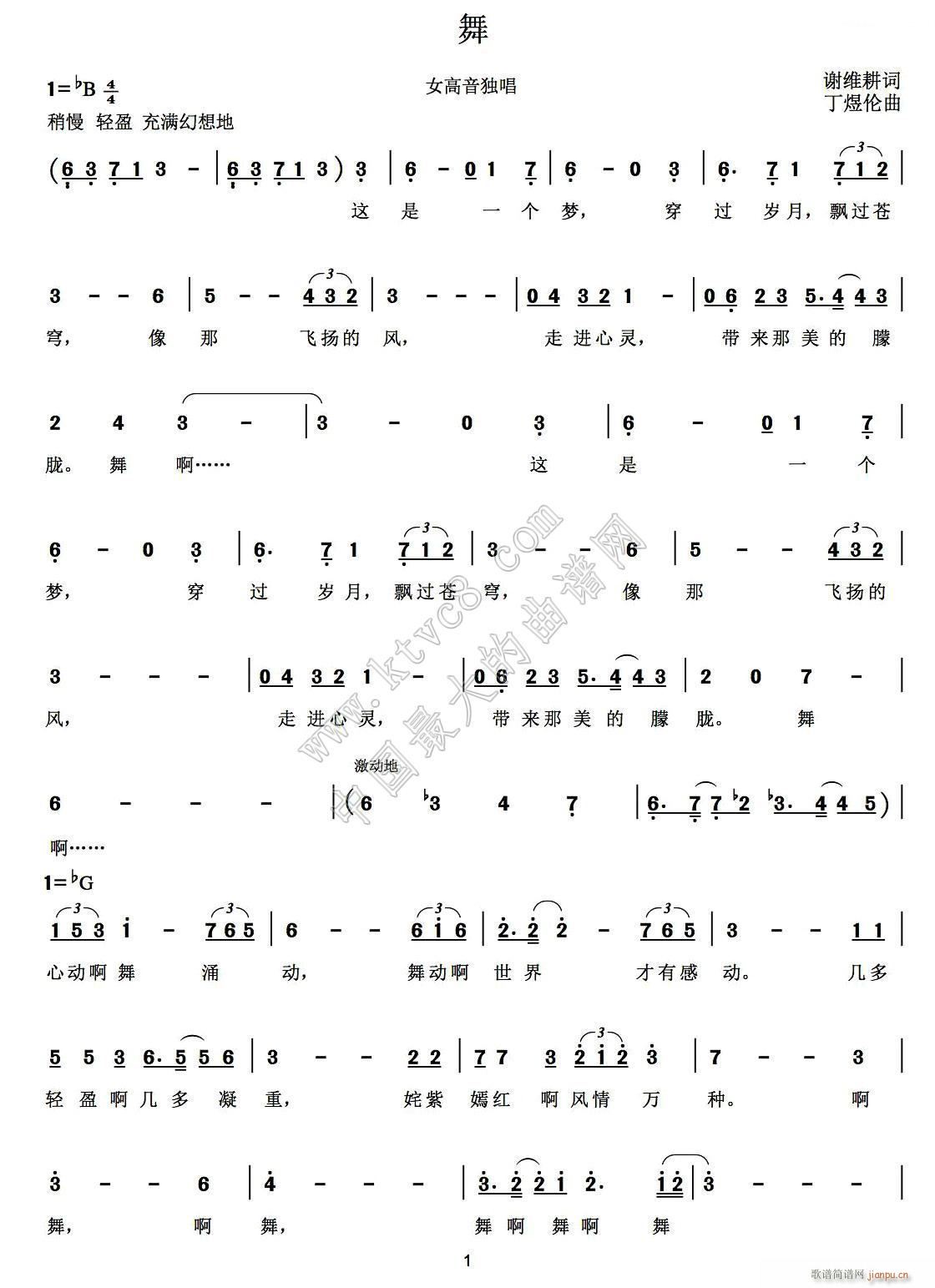舞（谢维耕词 丁煜伦曲）