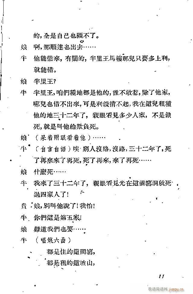 歌剧《李顺达》剧本 前言目录1-30