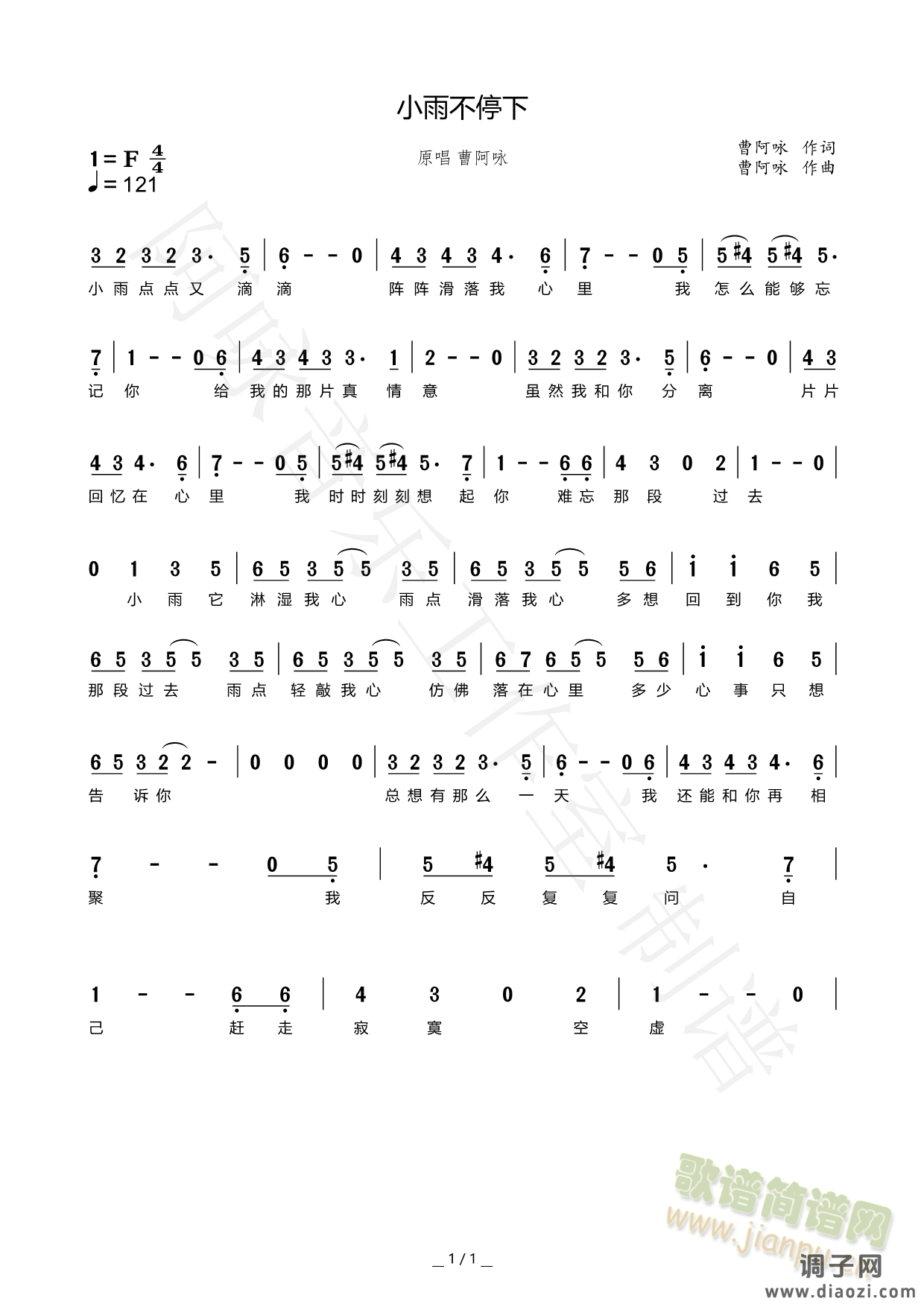 小雨不停下 简谱