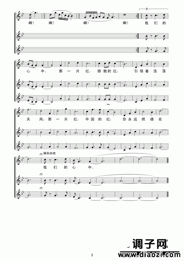 那一片红了 （线谱）