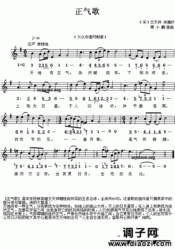 （宋）文天祥：正气歌