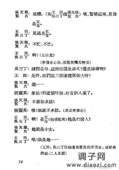 越剧《挑女婿》1-20