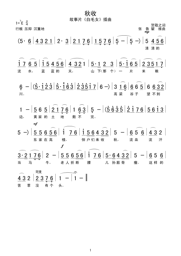 秋收(白毛女)