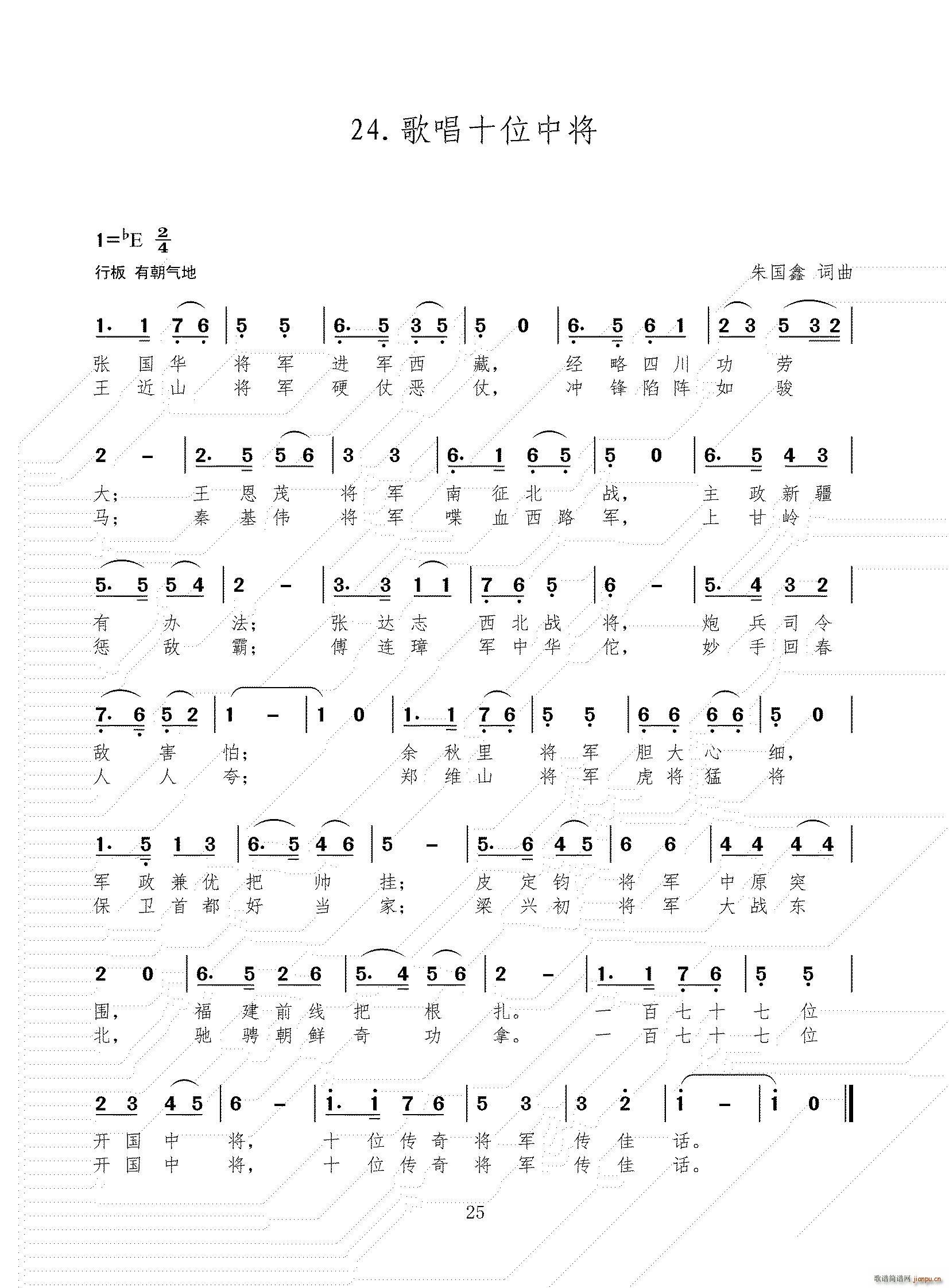 歌唱是十位中将