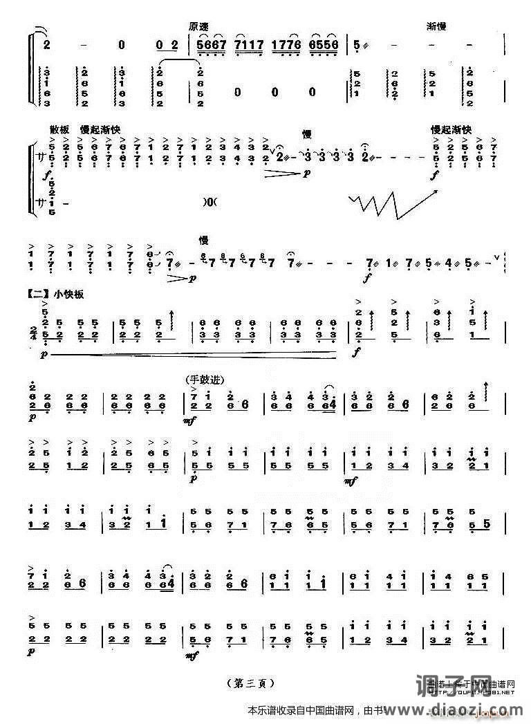 伊犁河畔（】上海筝会】考级八级曲目）