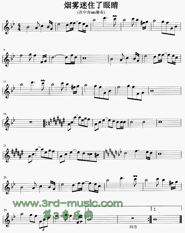 烟雾迷住了眼睛[萨克斯谱]