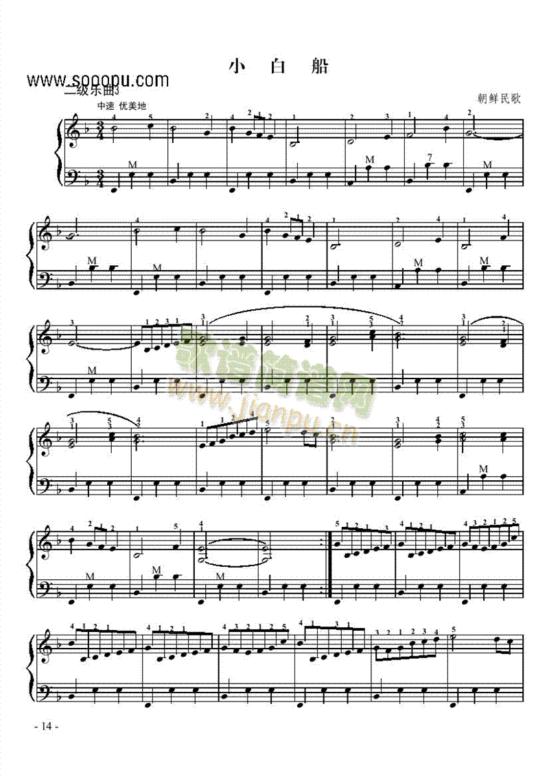二级乐曲《小白船》 键盘类 手风琴
