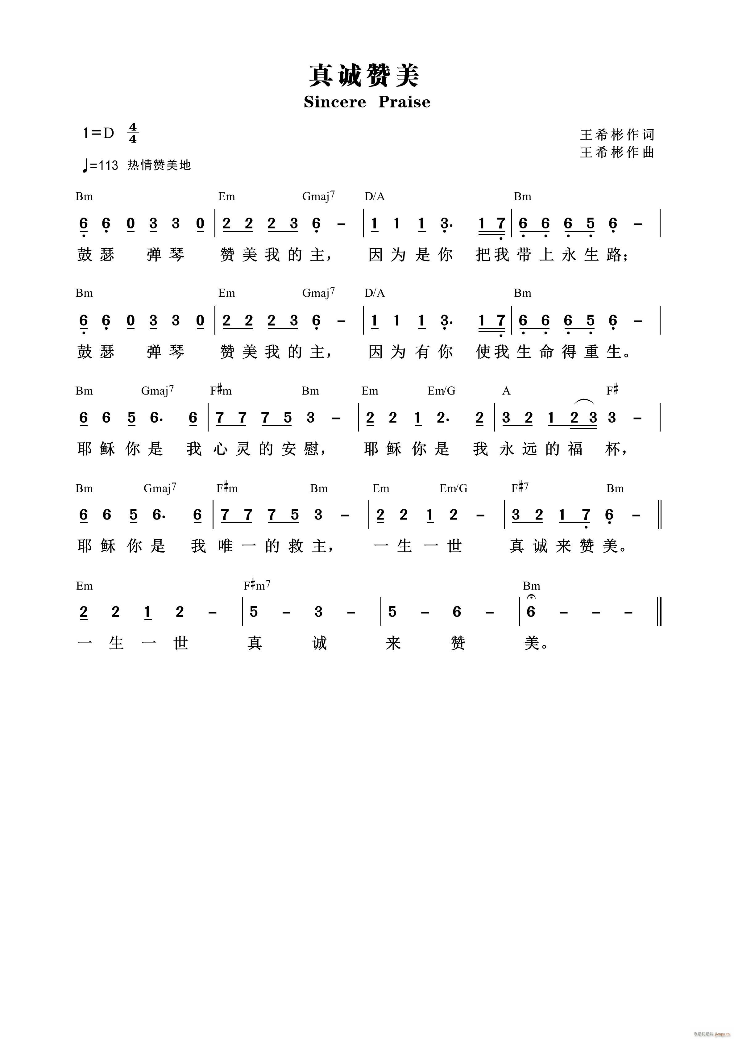 真诚赞美 （第889首）