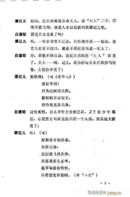 川剧《谭记儿》前言1-20