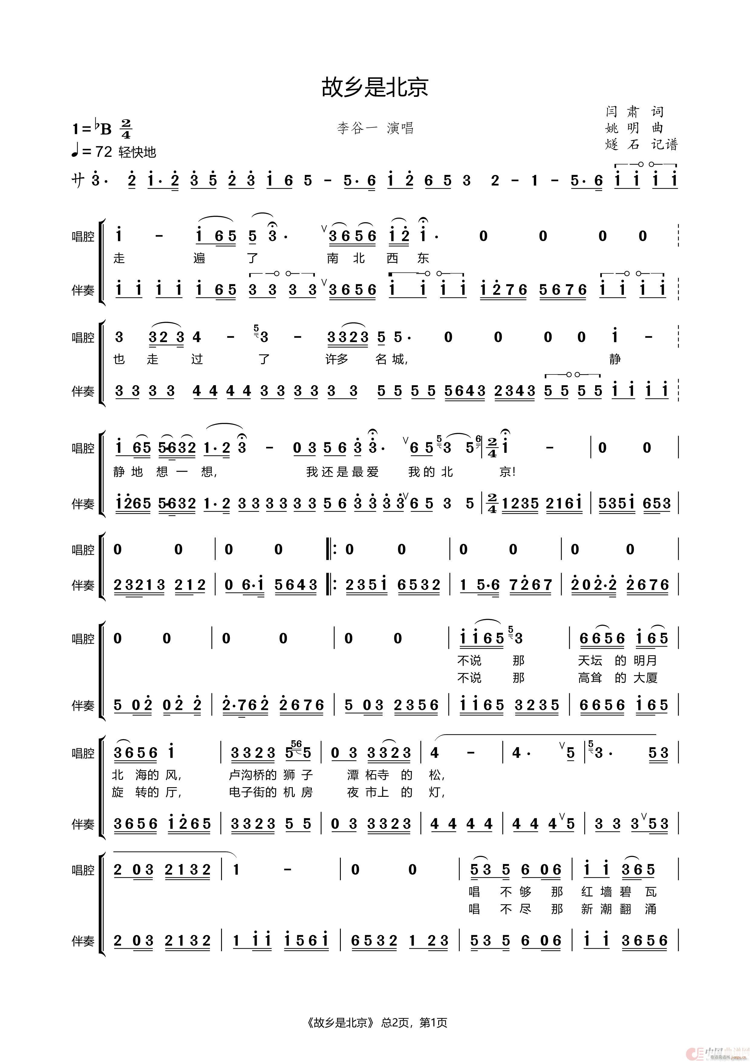 故乡是北京- （伴奏）