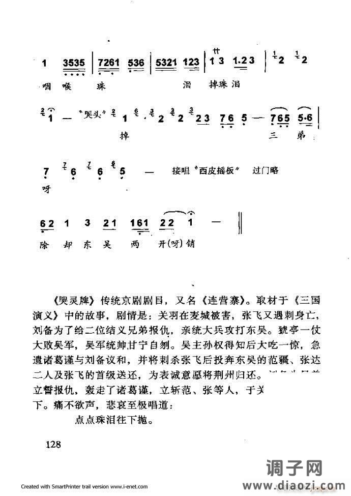 中华京剧名段集粹 121-180