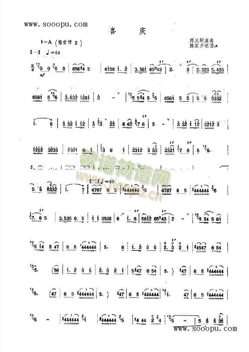 喜庆 民乐类 唢呐